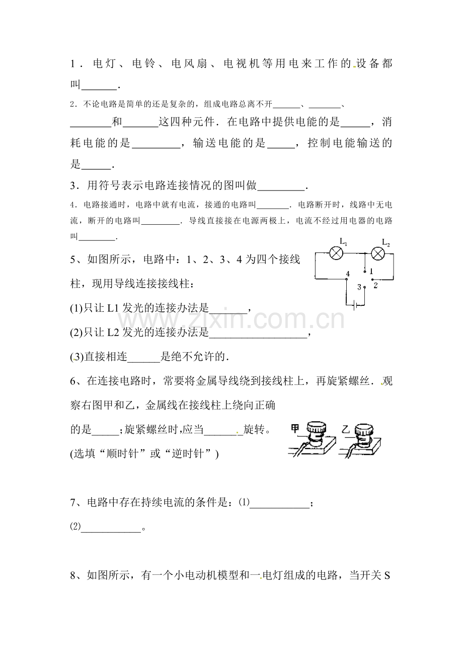 初识家用电器和电路同步练习.doc_第2页