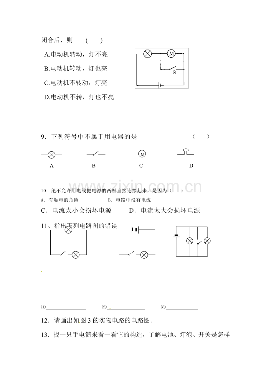 初识家用电器和电路同步练习.doc_第3页