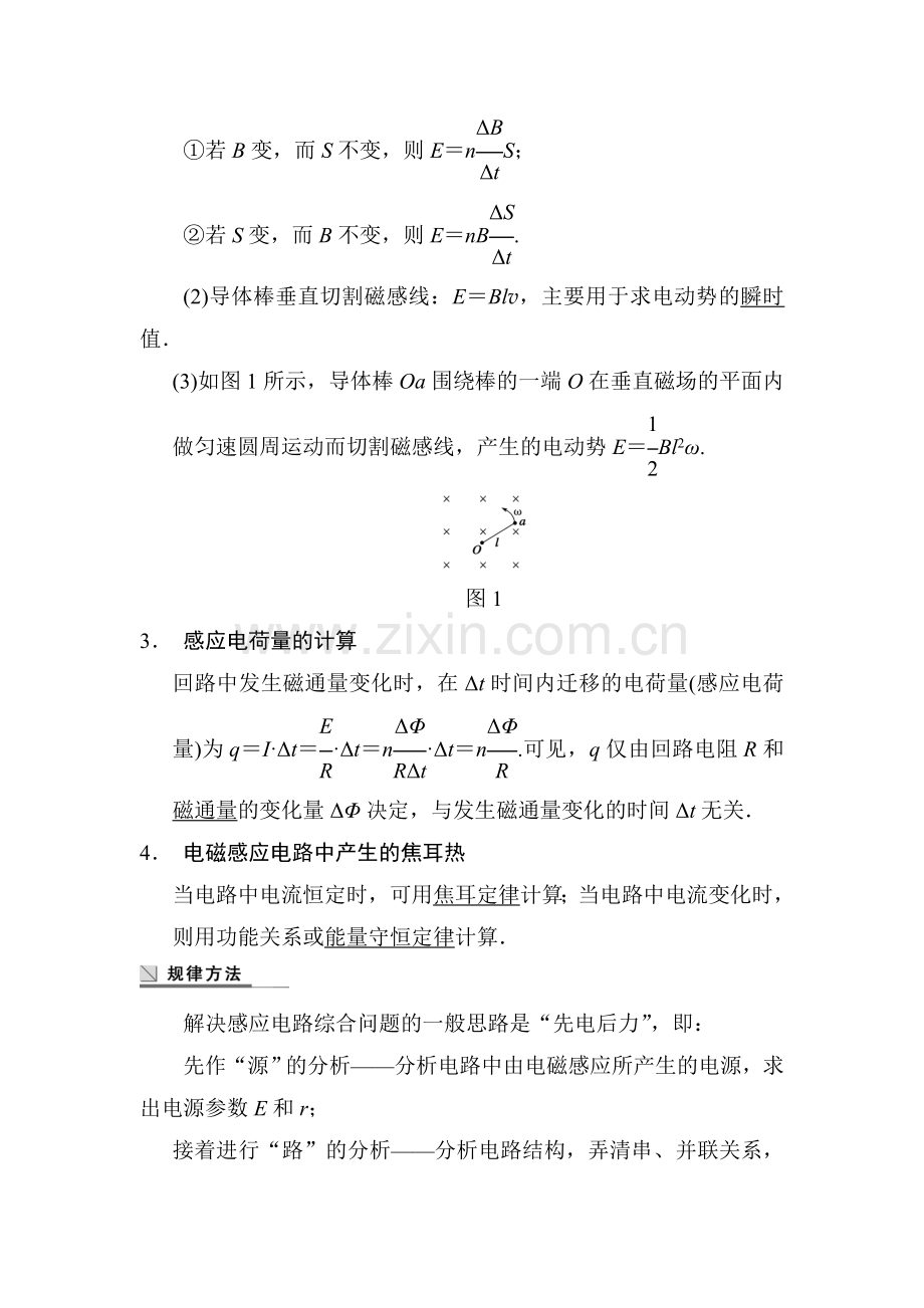 高三物理知识点综合突破检测题4.doc_第2页