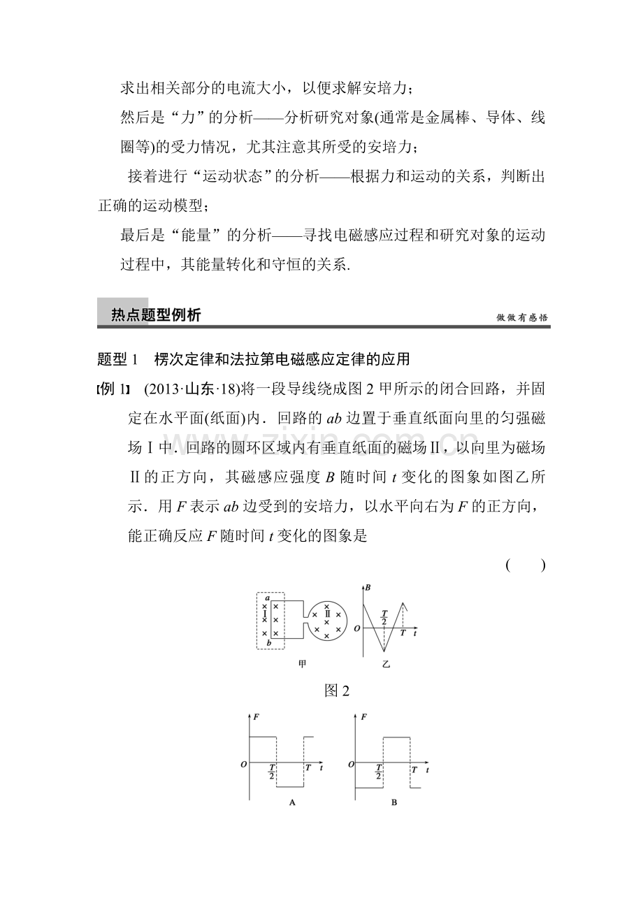 高三物理知识点综合突破检测题4.doc_第3页