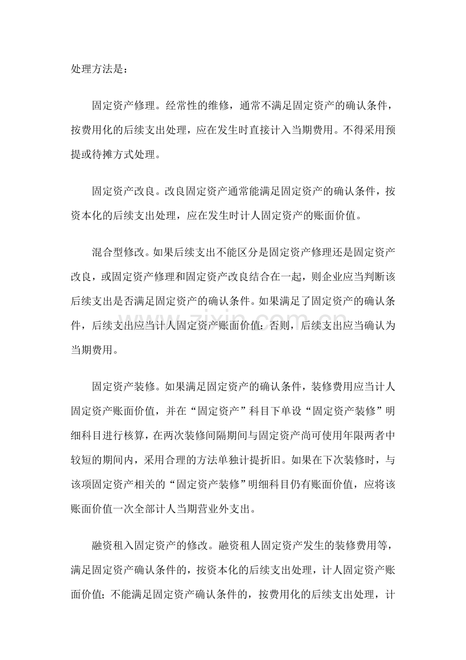 固定资产后续支出的会计核算及税务处理.doc_第2页