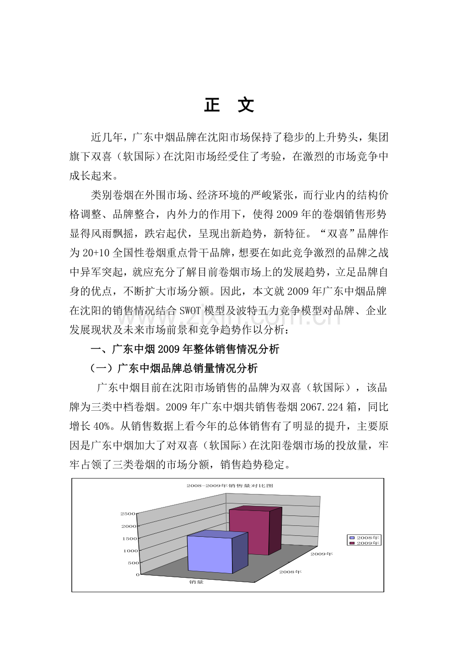 2009年广东中烟品牌分析报告X.doc_第2页