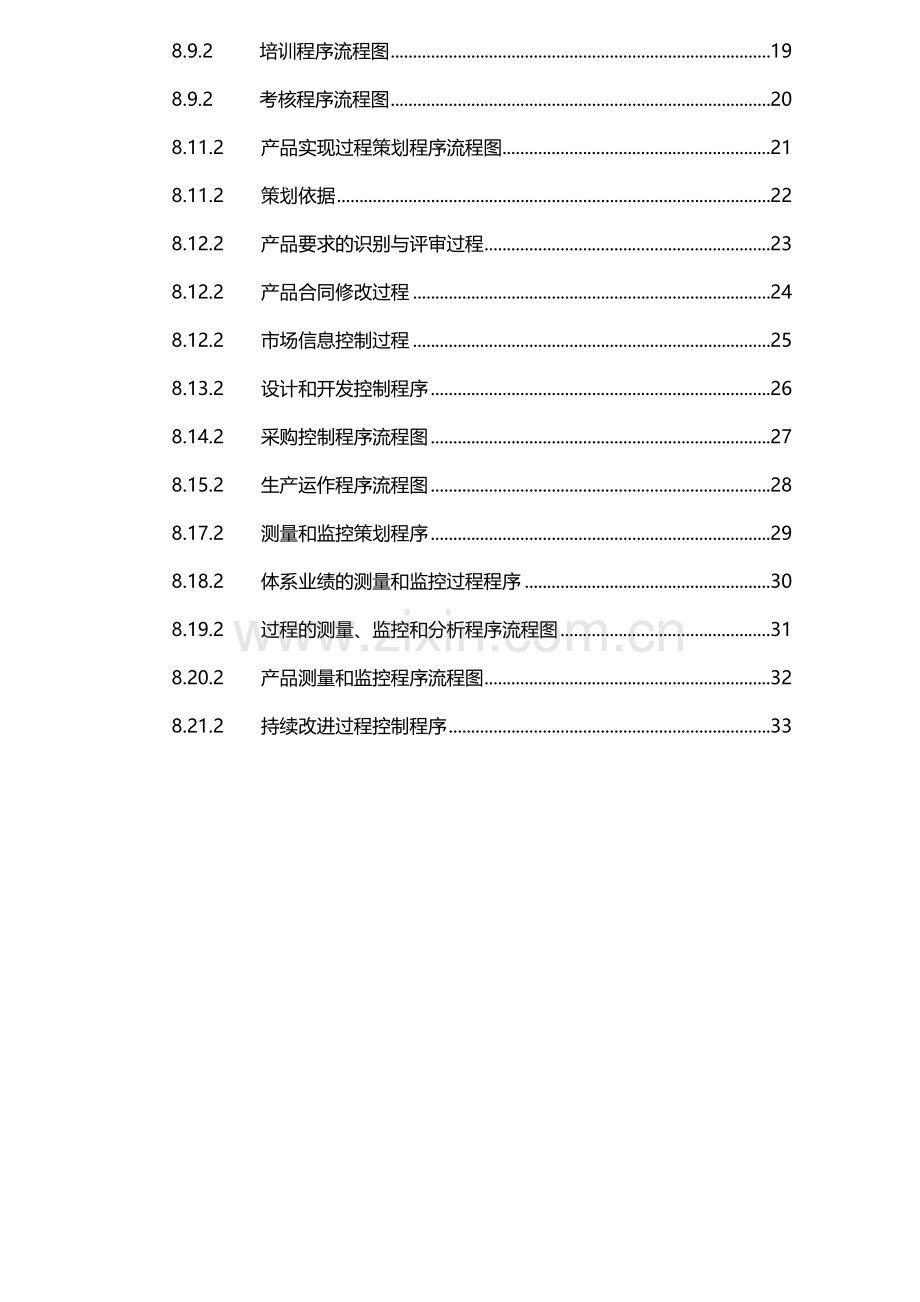 程序文件流程图.doc_第2页