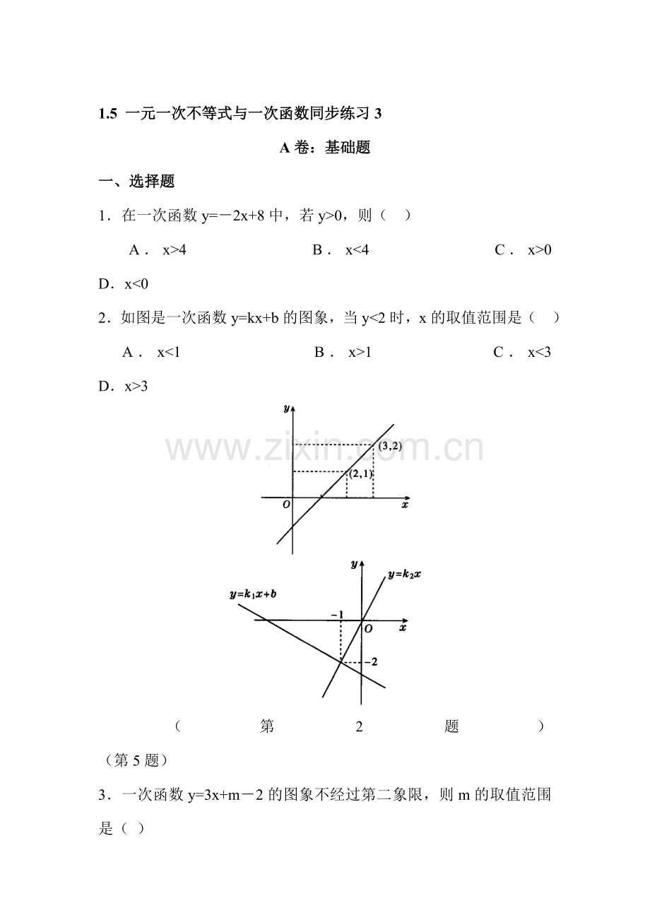 一元一次不等式与一次函数同步练习1.doc_第1页