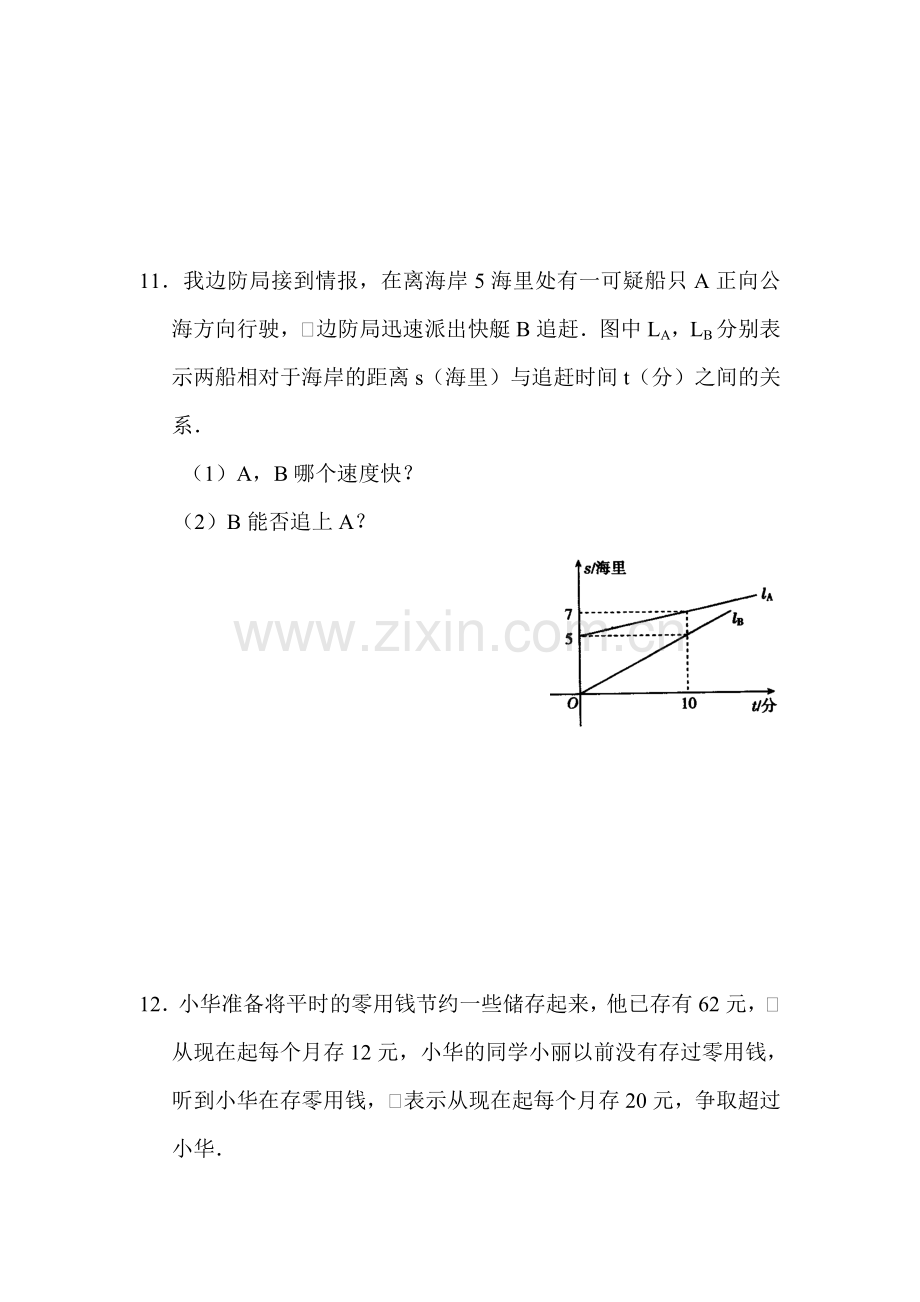 一元一次不等式与一次函数同步练习1.doc_第3页