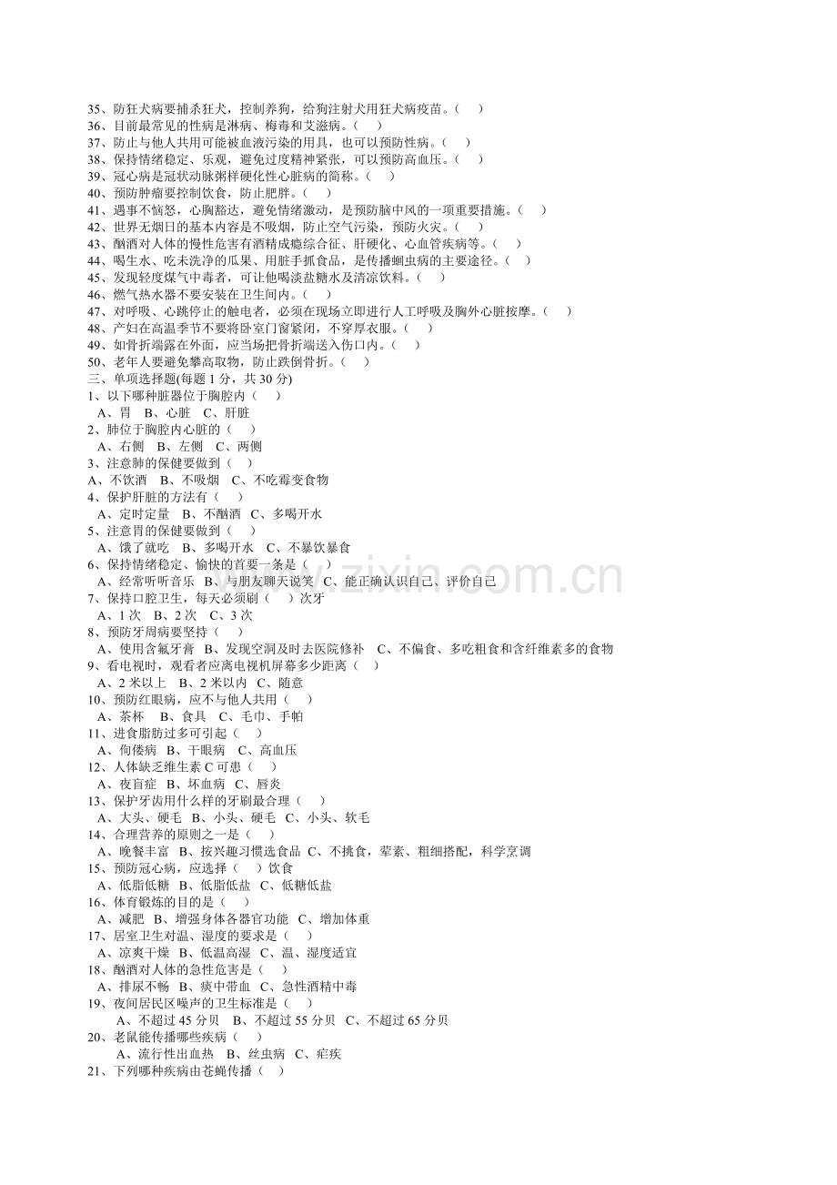 健康知识测试题.doc_第2页