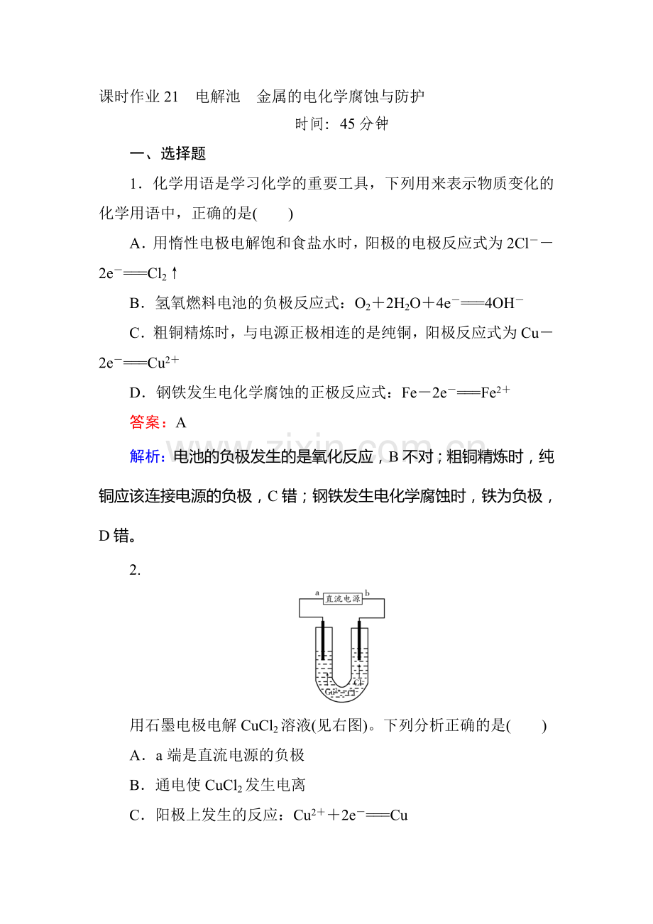 2017届高考化学第一轮总复习课时综合作业题33.doc_第1页