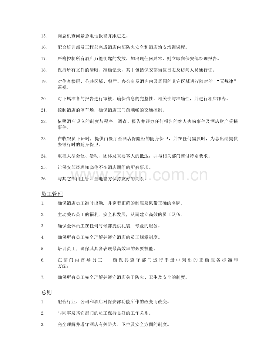 保安部领班工作职责.doc_第2页