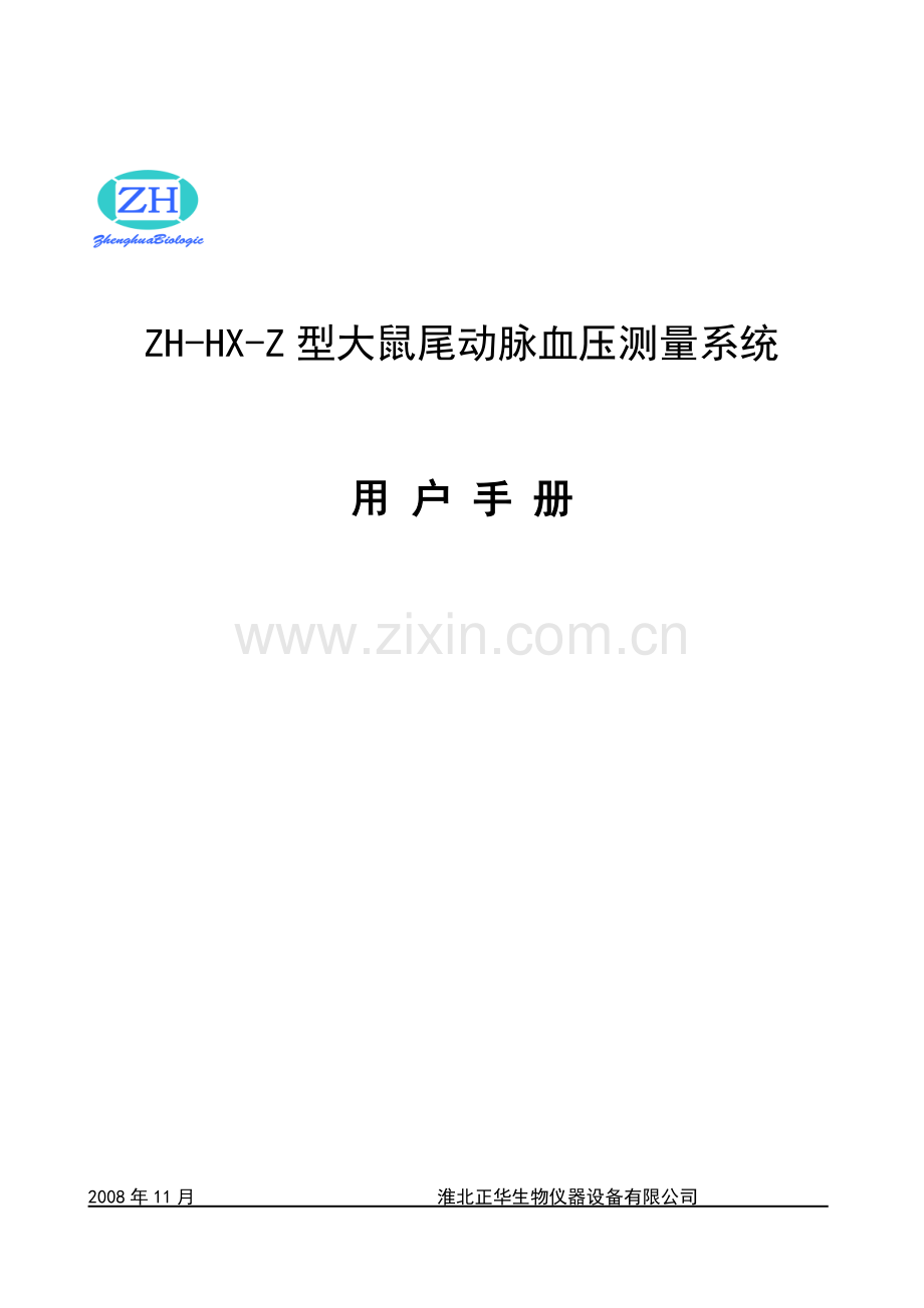 无创血压测量分析系统.doc_第1页