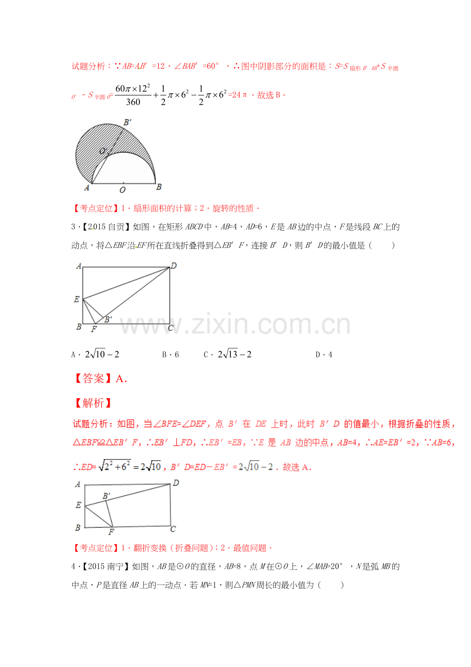 2017届中考数学知识点检测8.doc_第2页