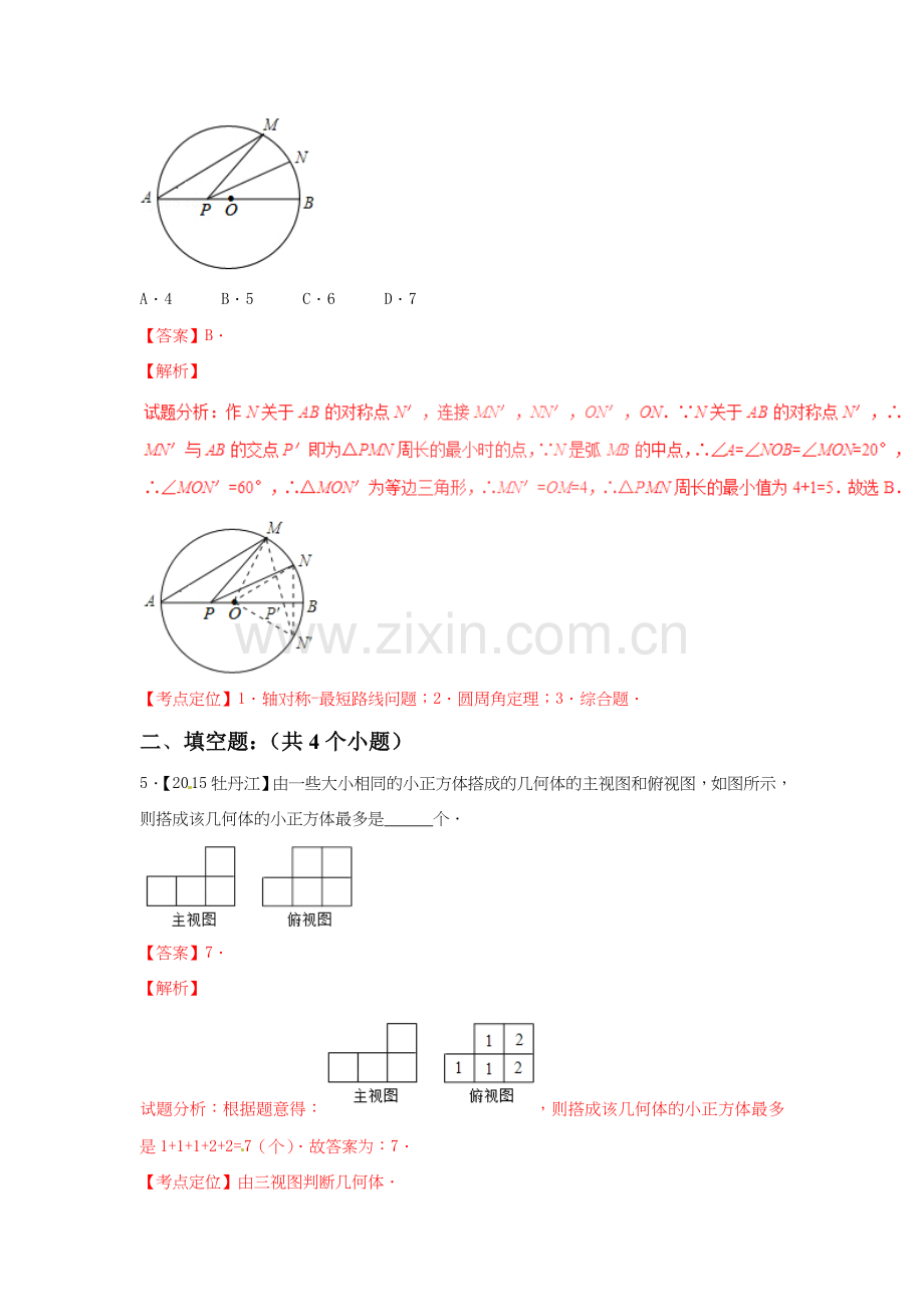 2017届中考数学知识点检测8.doc_第3页