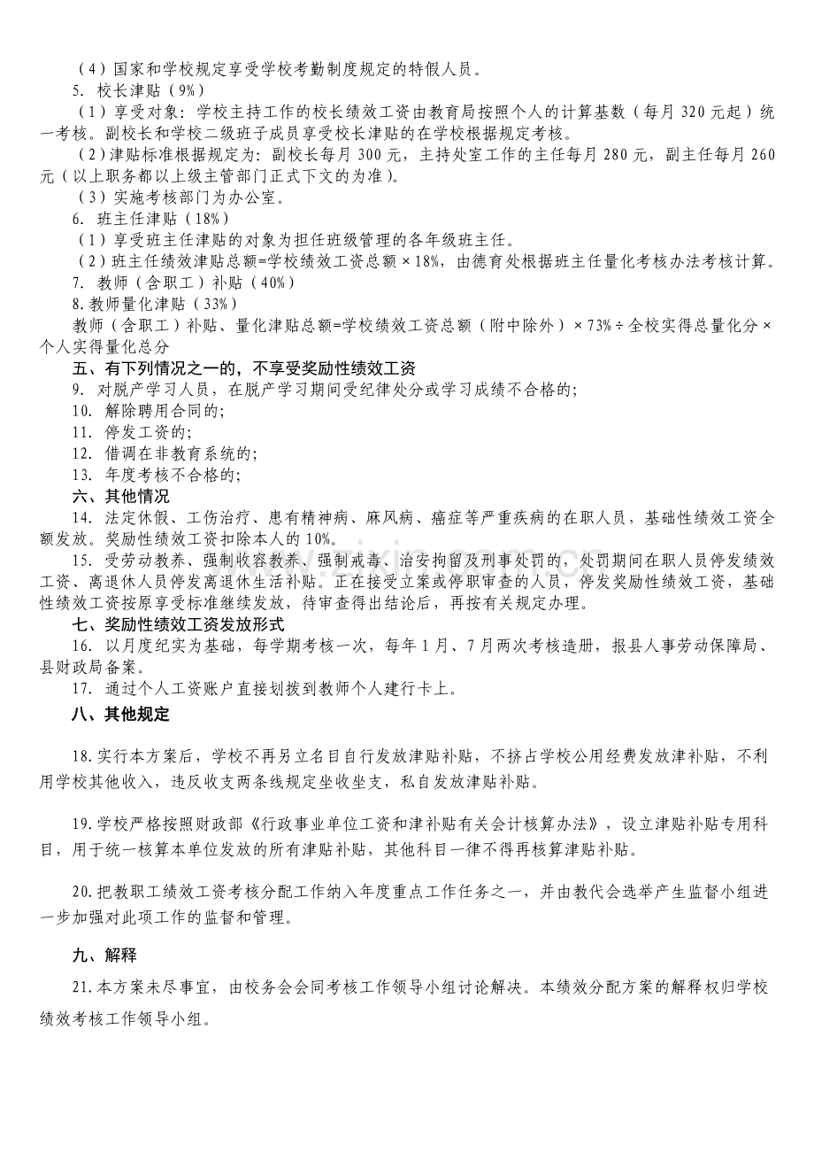 盘县职业技术学校绩效工资考核实施办法.doc_第2页