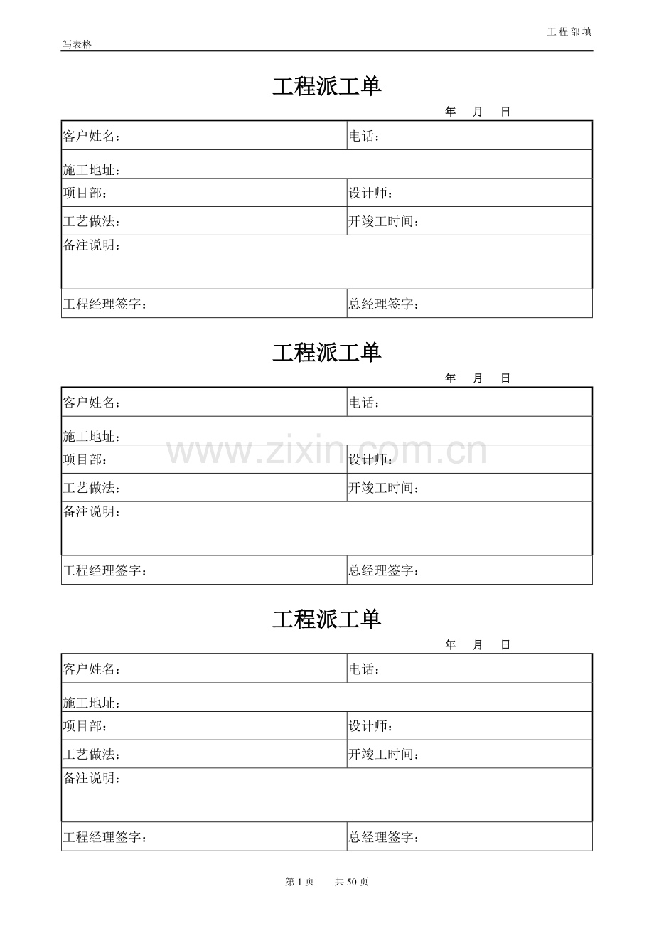 装饰公司工程部表格样板.doc_第1页