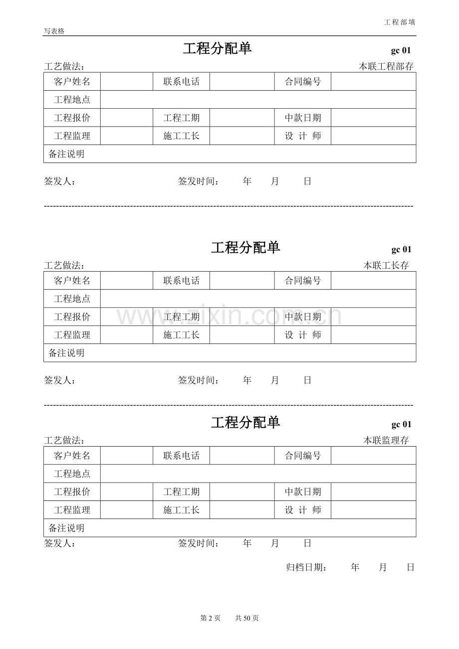 装饰公司工程部表格样板.doc_第2页