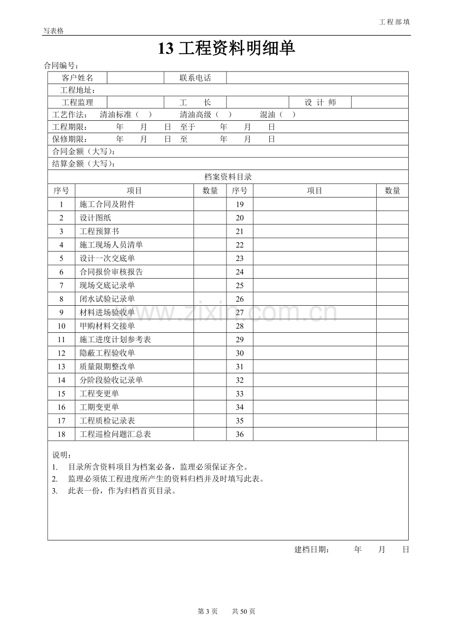 装饰公司工程部表格样板.doc_第3页