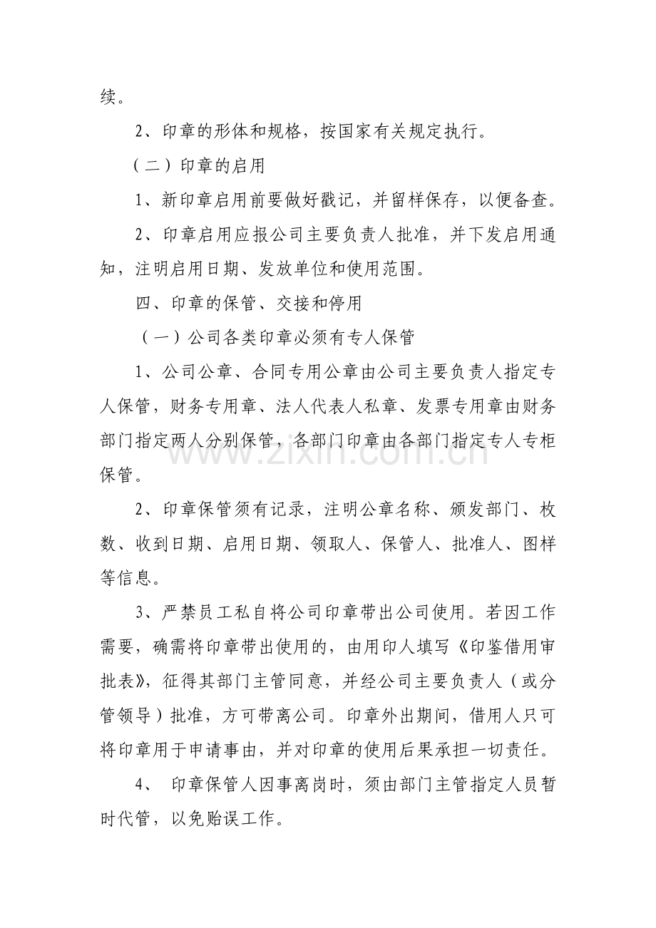 物业公司印章管理制度.doc_第3页