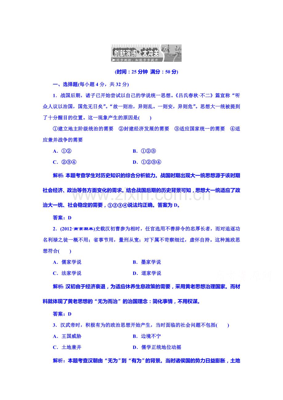 高三历史课时创新演练检测题31.doc_第1页