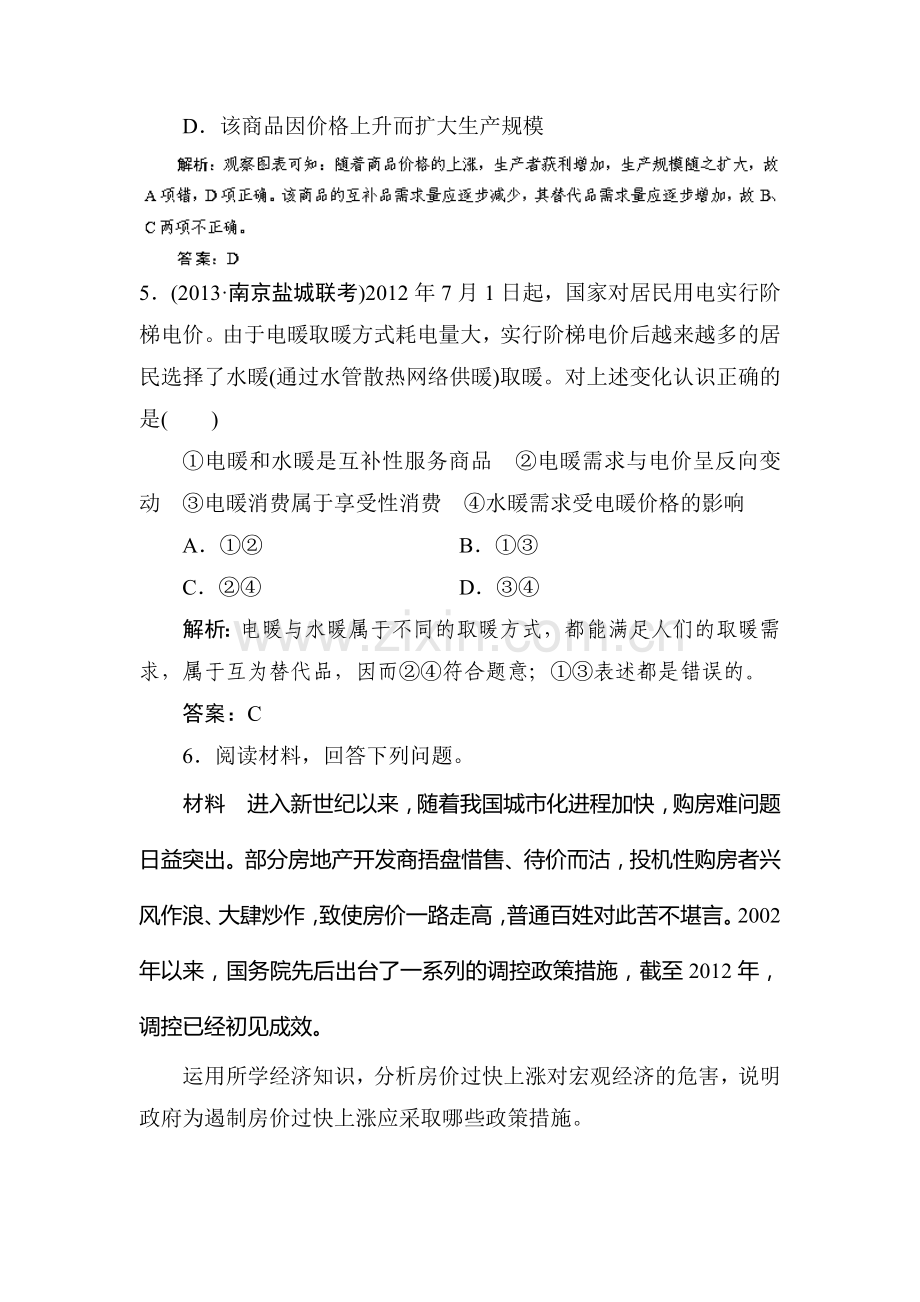 高三政治总复习随堂集训试题2.doc_第3页