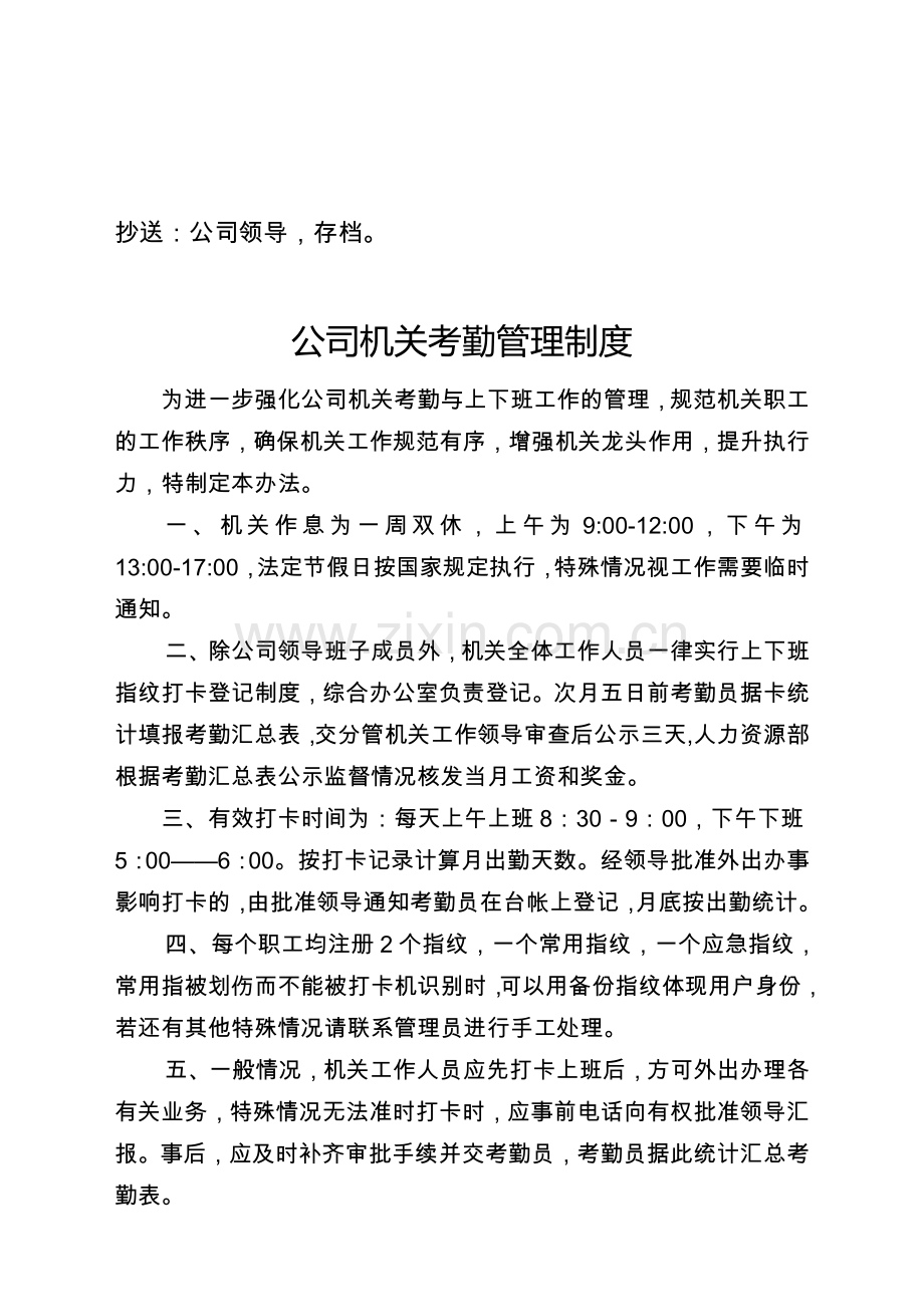 公司办函1号考勤制度.doc_第2页