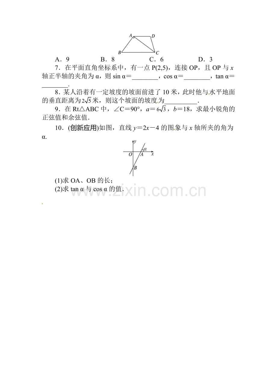 锐角的三角函数随堂练习3.doc_第2页