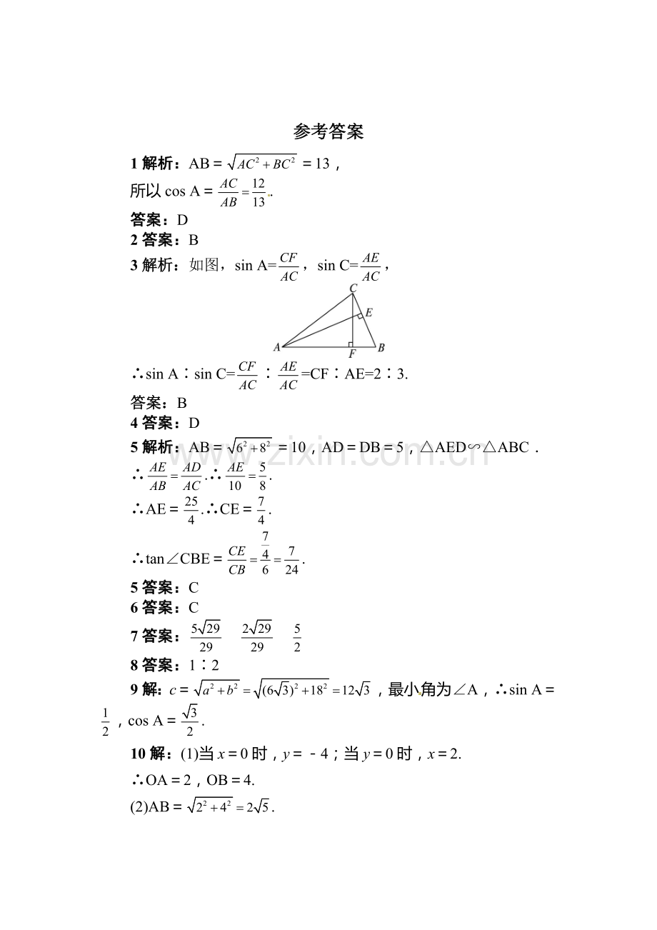 锐角的三角函数随堂练习3.doc_第3页