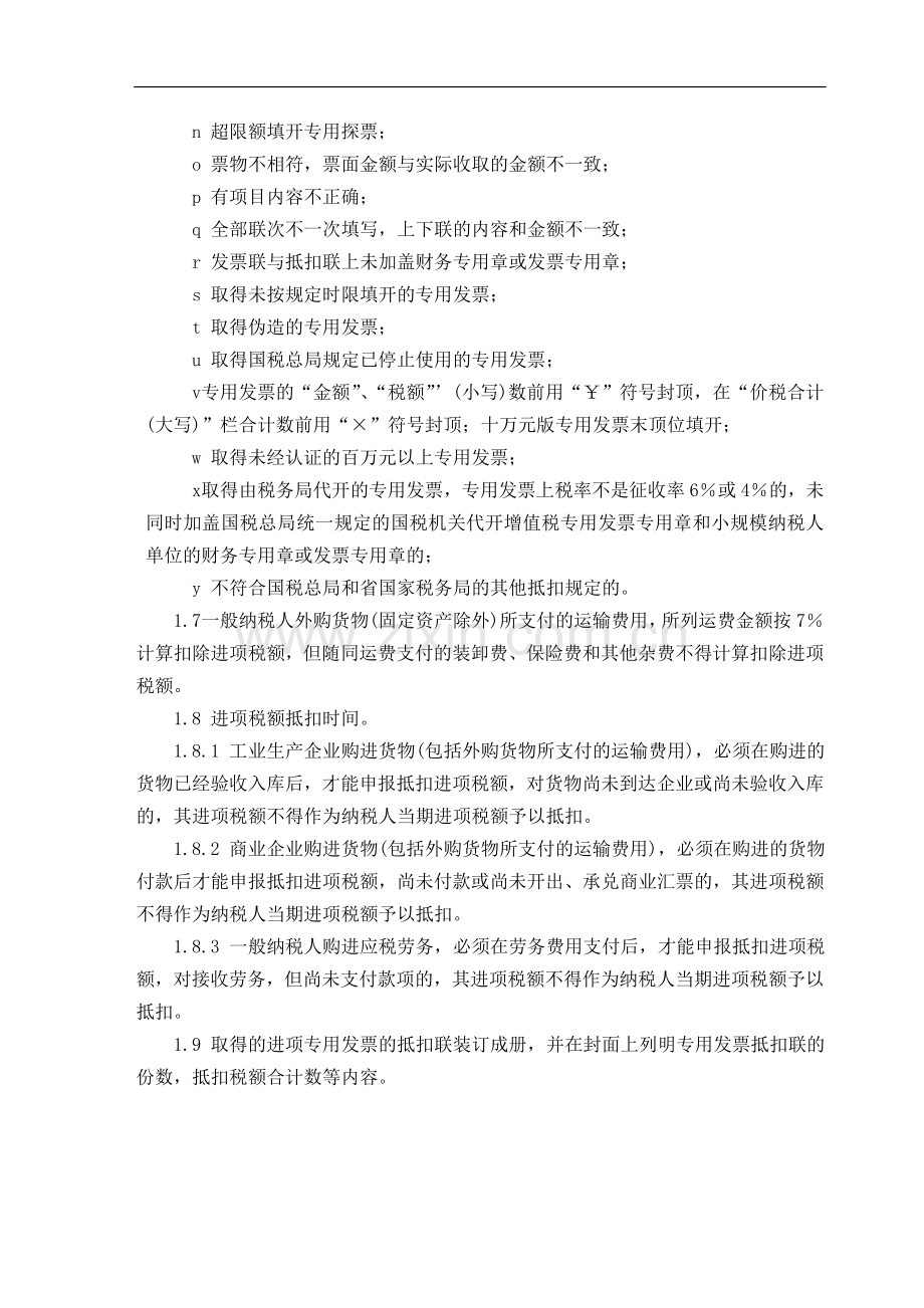 股份公司发票和收据使用管理制度.doc_第3页