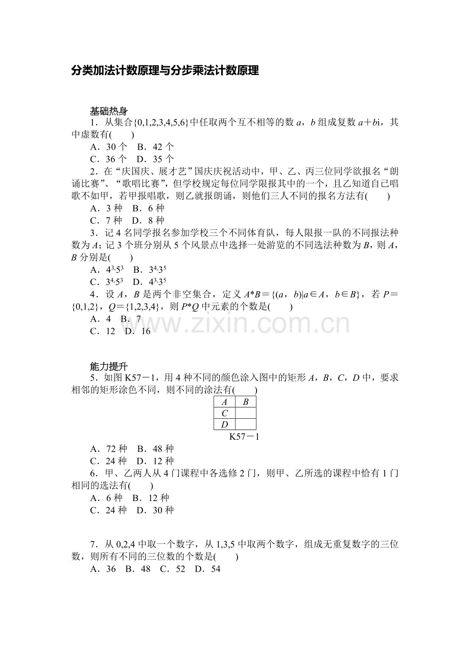 2017届高考理科数学第一轮复习基础知识检测5.doc_第1页