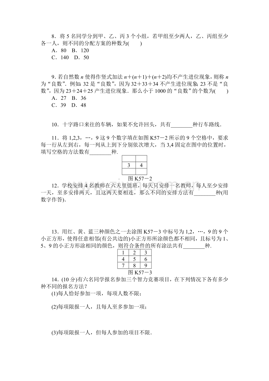 2017届高考理科数学第一轮复习基础知识检测5.doc_第2页