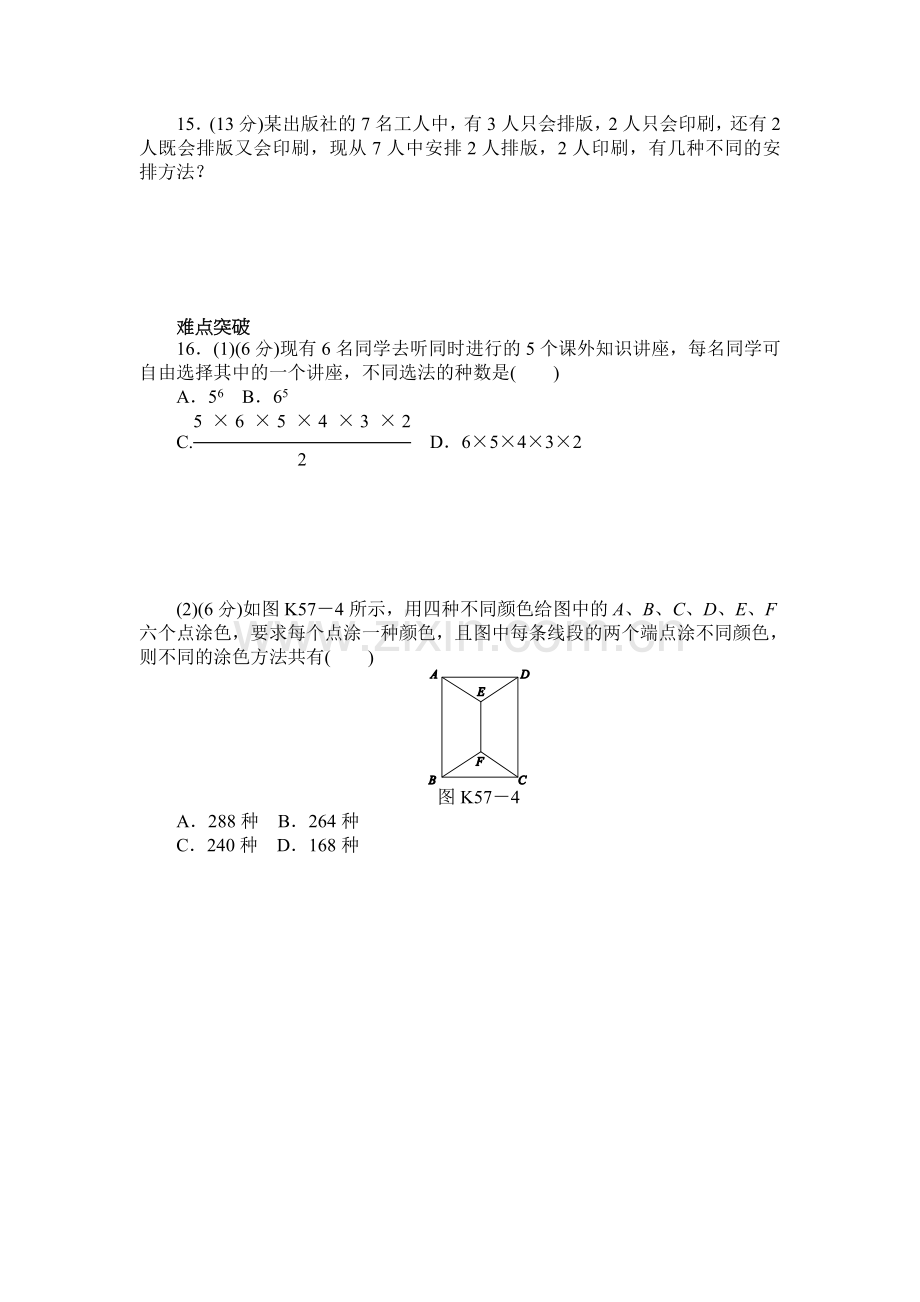 2017届高考理科数学第一轮复习基础知识检测5.doc_第3页