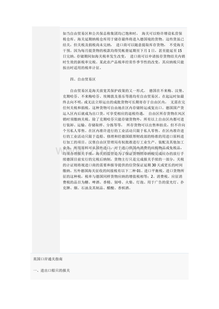 欧洲主要国家口岸通关实务分析.doc_第2页