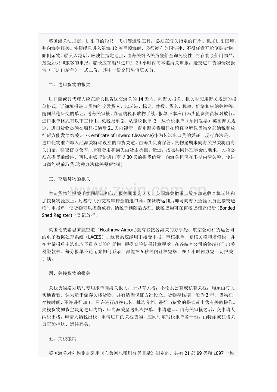 欧洲主要国家口岸通关实务分析.doc_第3页