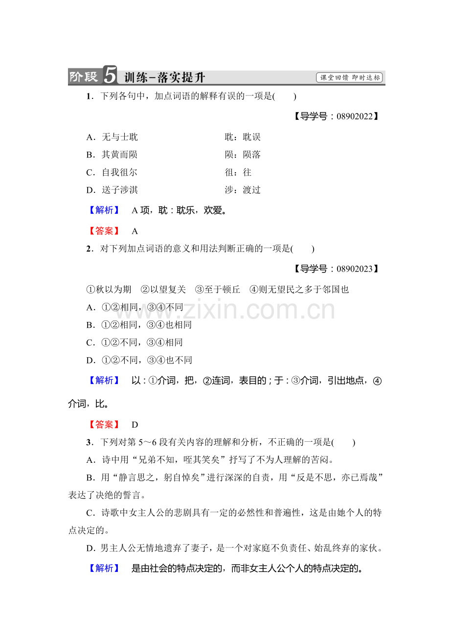 2017-2018学年高一语文上册课时落实提升训练27.doc_第1页