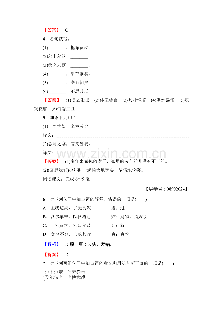 2017-2018学年高一语文上册课时落实提升训练27.doc_第2页