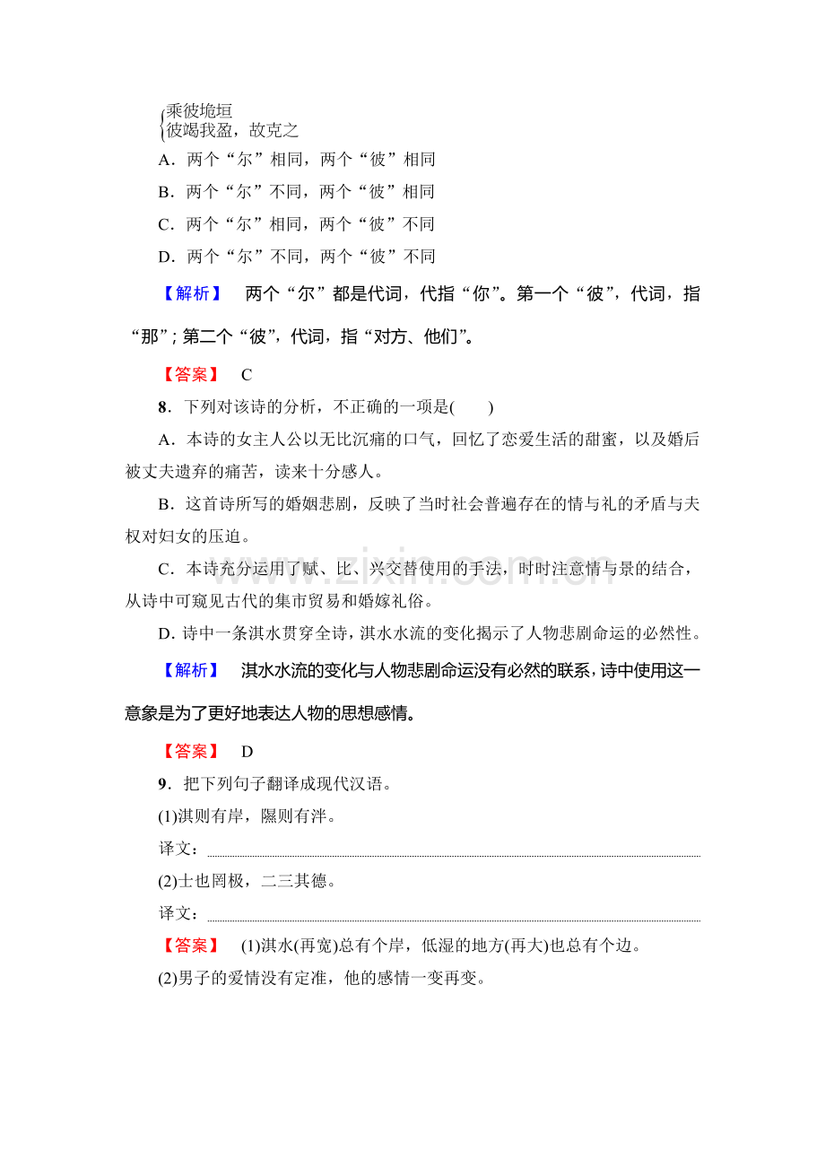 2017-2018学年高一语文上册课时落实提升训练27.doc_第3页