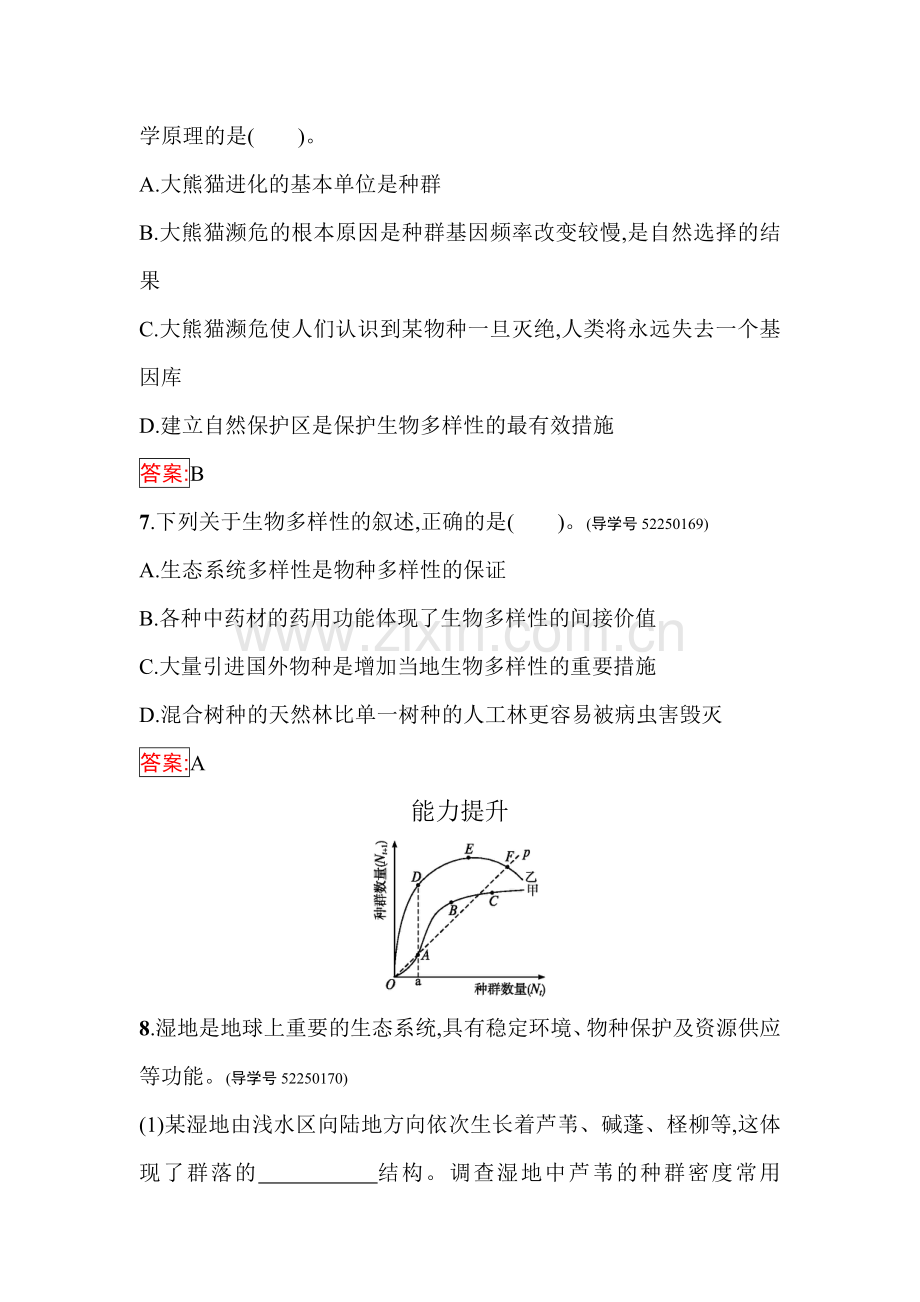 高二生物上学期课时训练18.doc_第3页