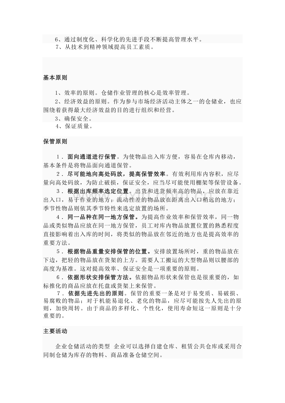 仓储管理制度-文档.doc_第2页