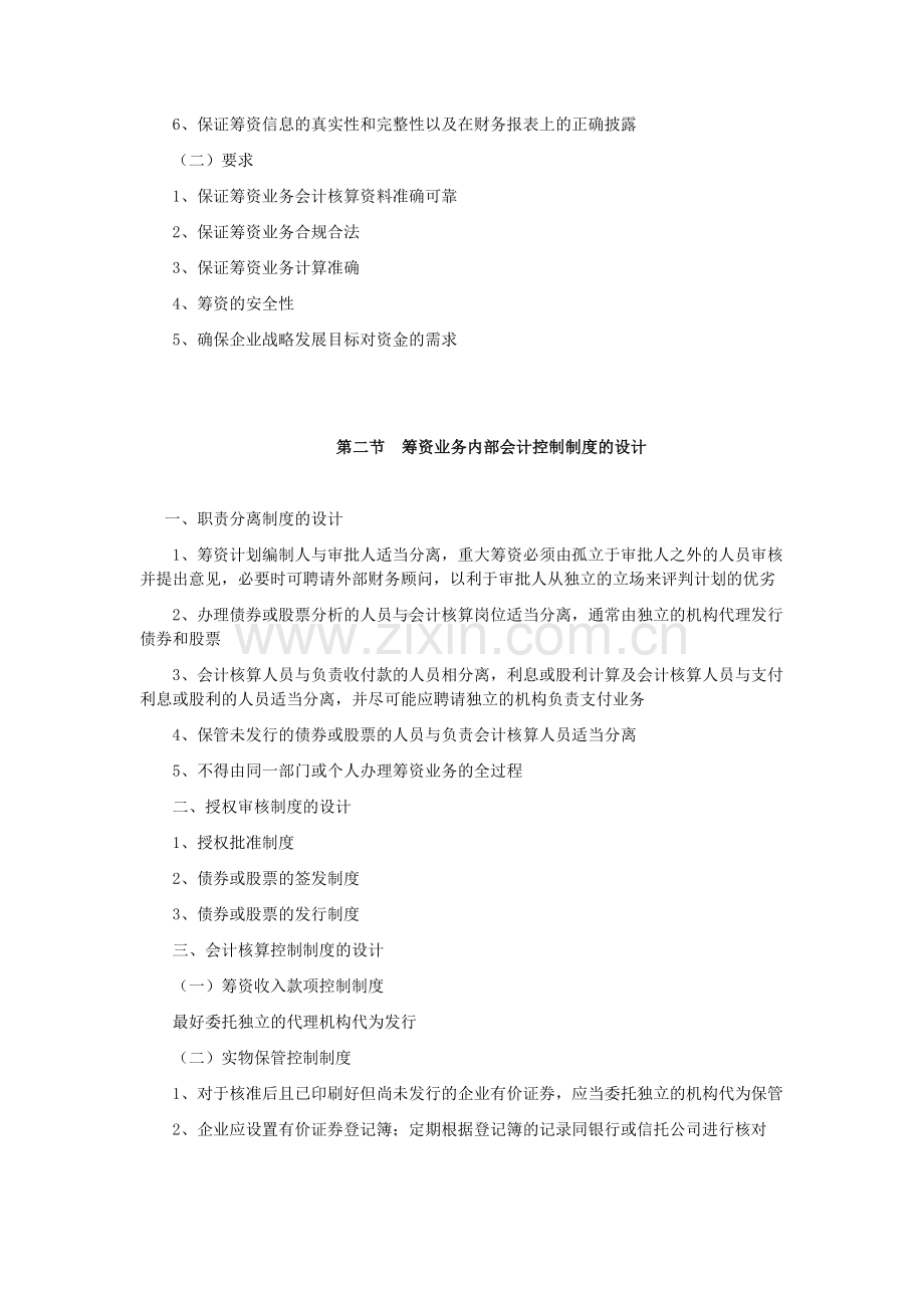 会计制度设计——筹资业务会计制度的设计.doc_第2页