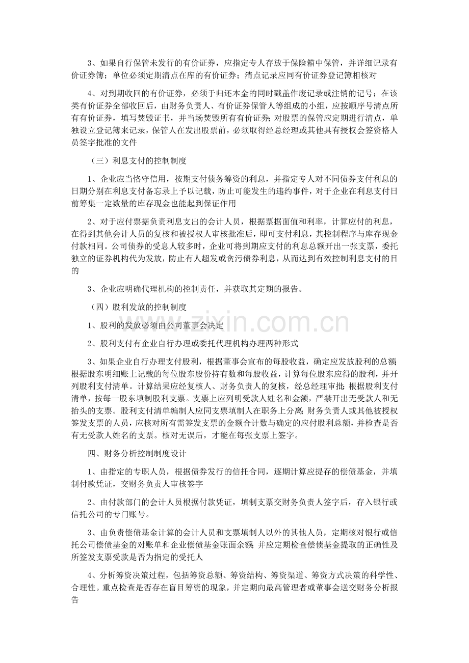 会计制度设计——筹资业务会计制度的设计.doc_第3页