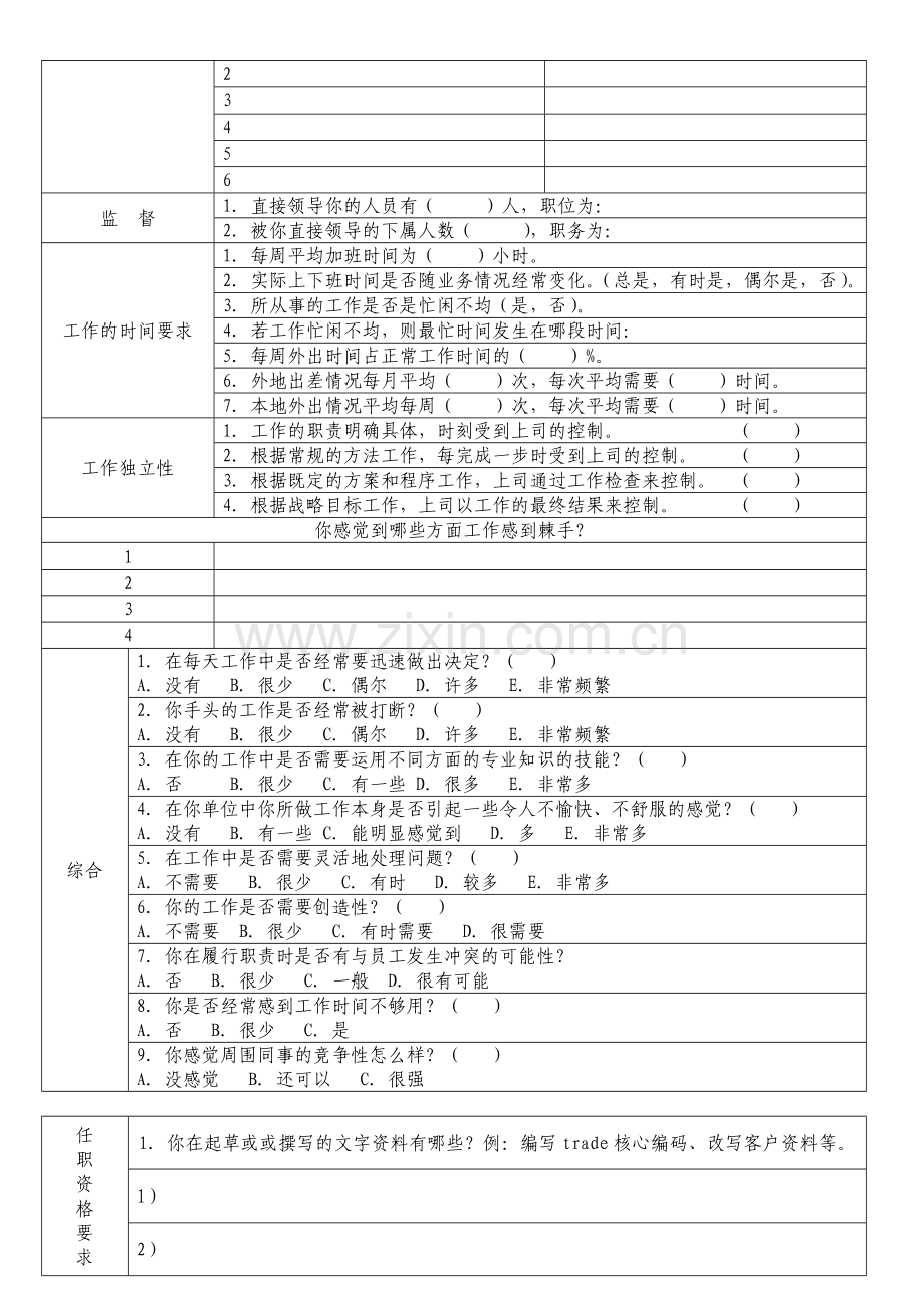 公司岗位分析调查问卷.doc_第3页