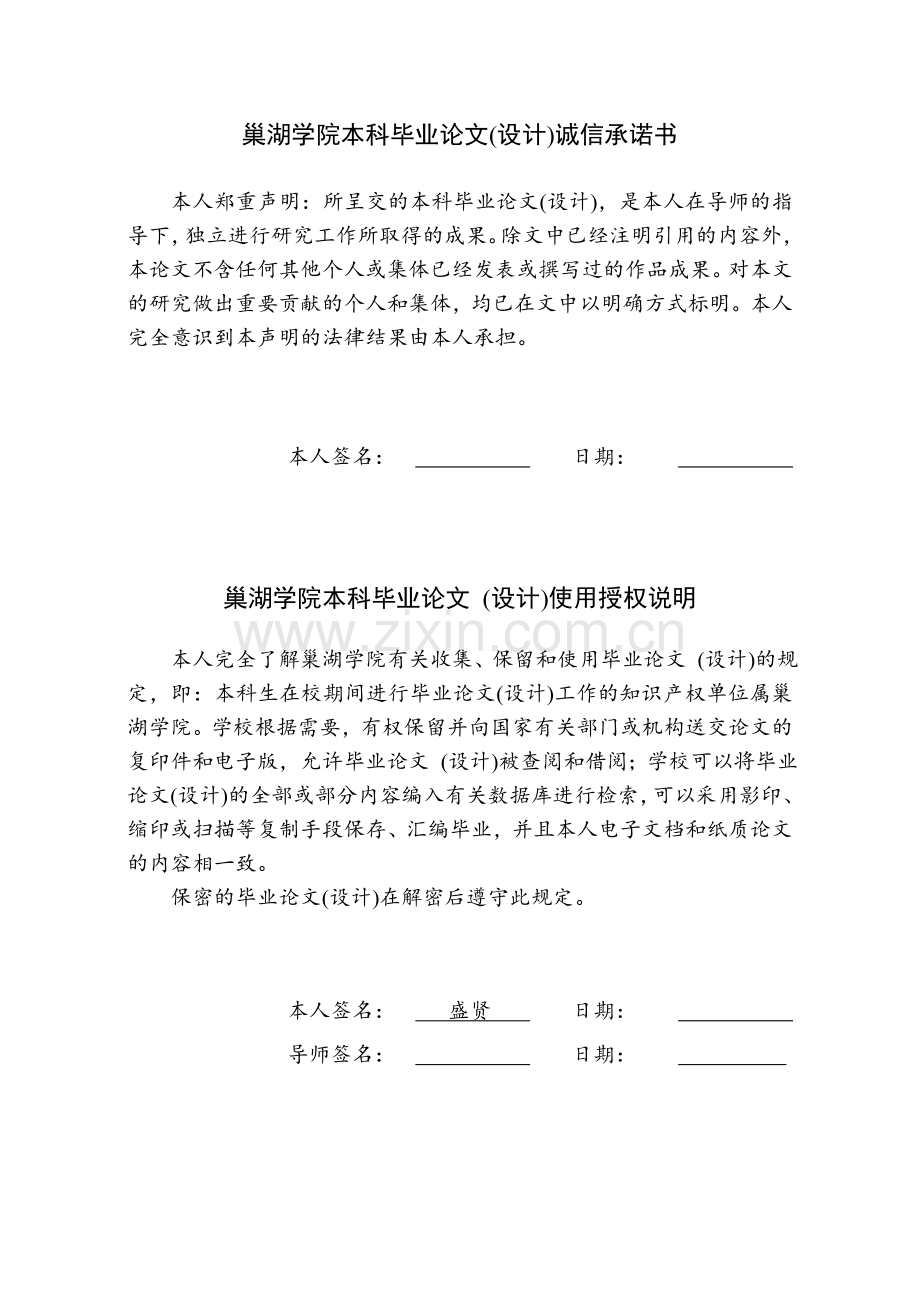 基于无线传感网的调光系统设计-电子信息工程本科毕业论文设计.doc_第2页