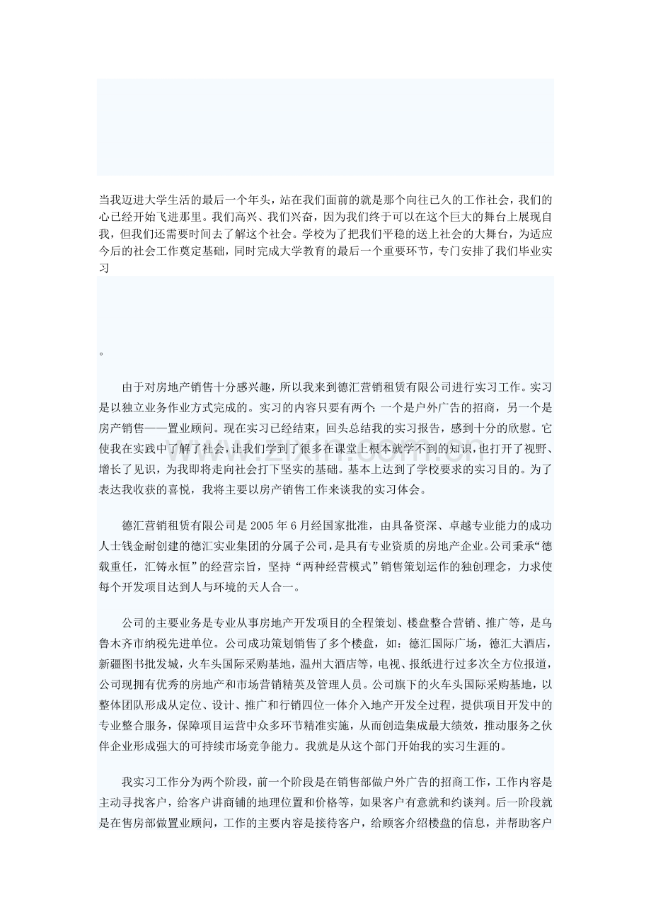 大学毕业生房地产销售实习报告范文.doc_第1页