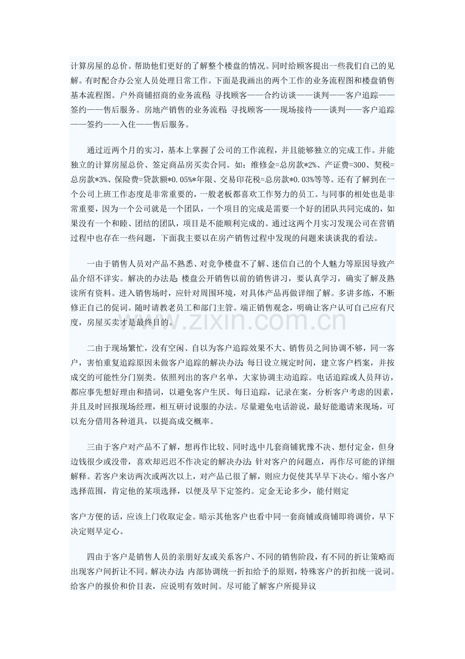 大学毕业生房地产销售实习报告范文.doc_第2页