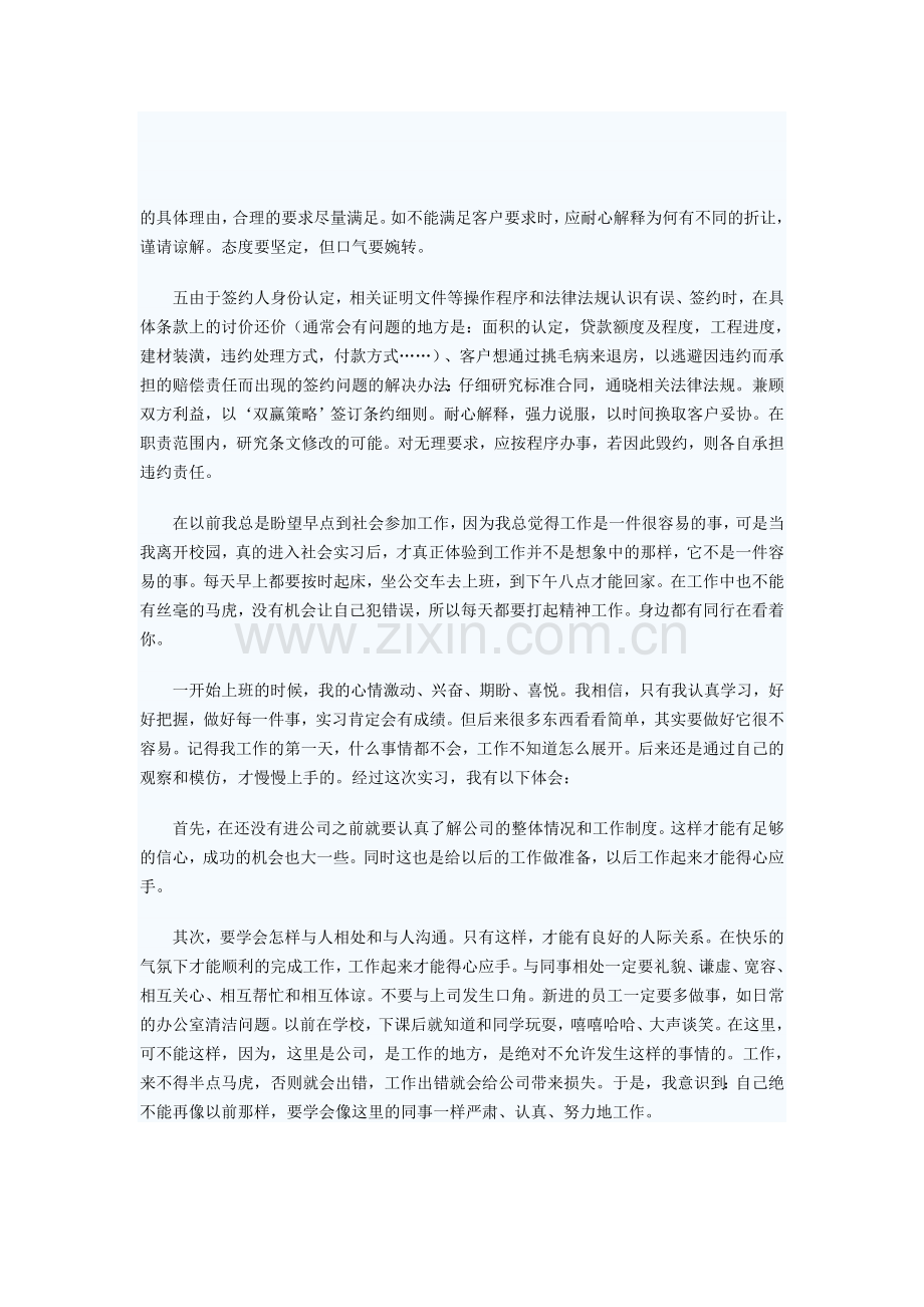 大学毕业生房地产销售实习报告范文.doc_第3页