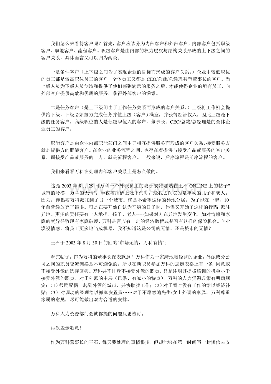 房地产客户关系管理中的营销之道.doc_第2页