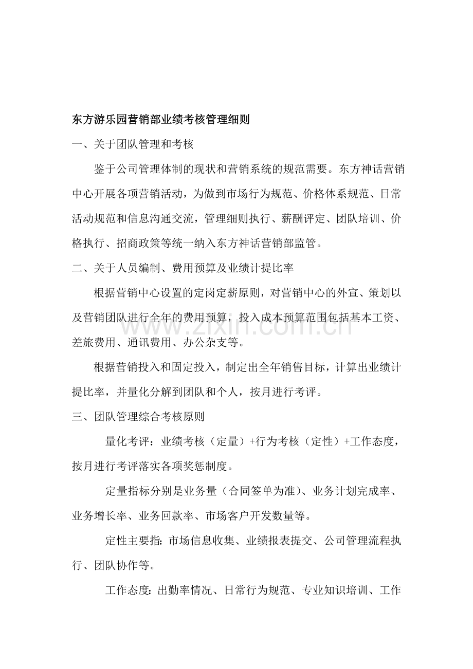 公司营销业绩考核管理细则.doc_第1页