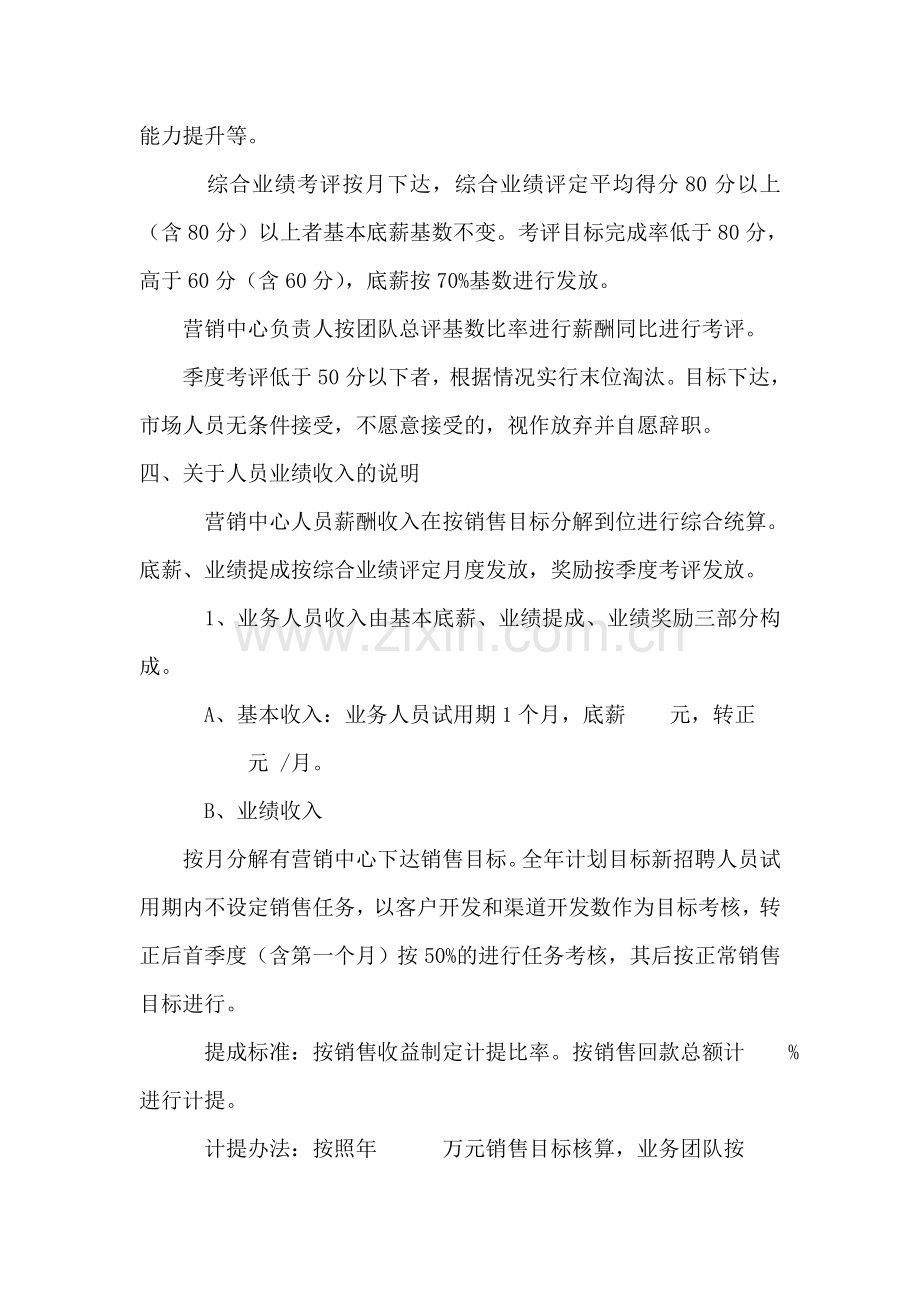 公司营销业绩考核管理细则.doc_第2页