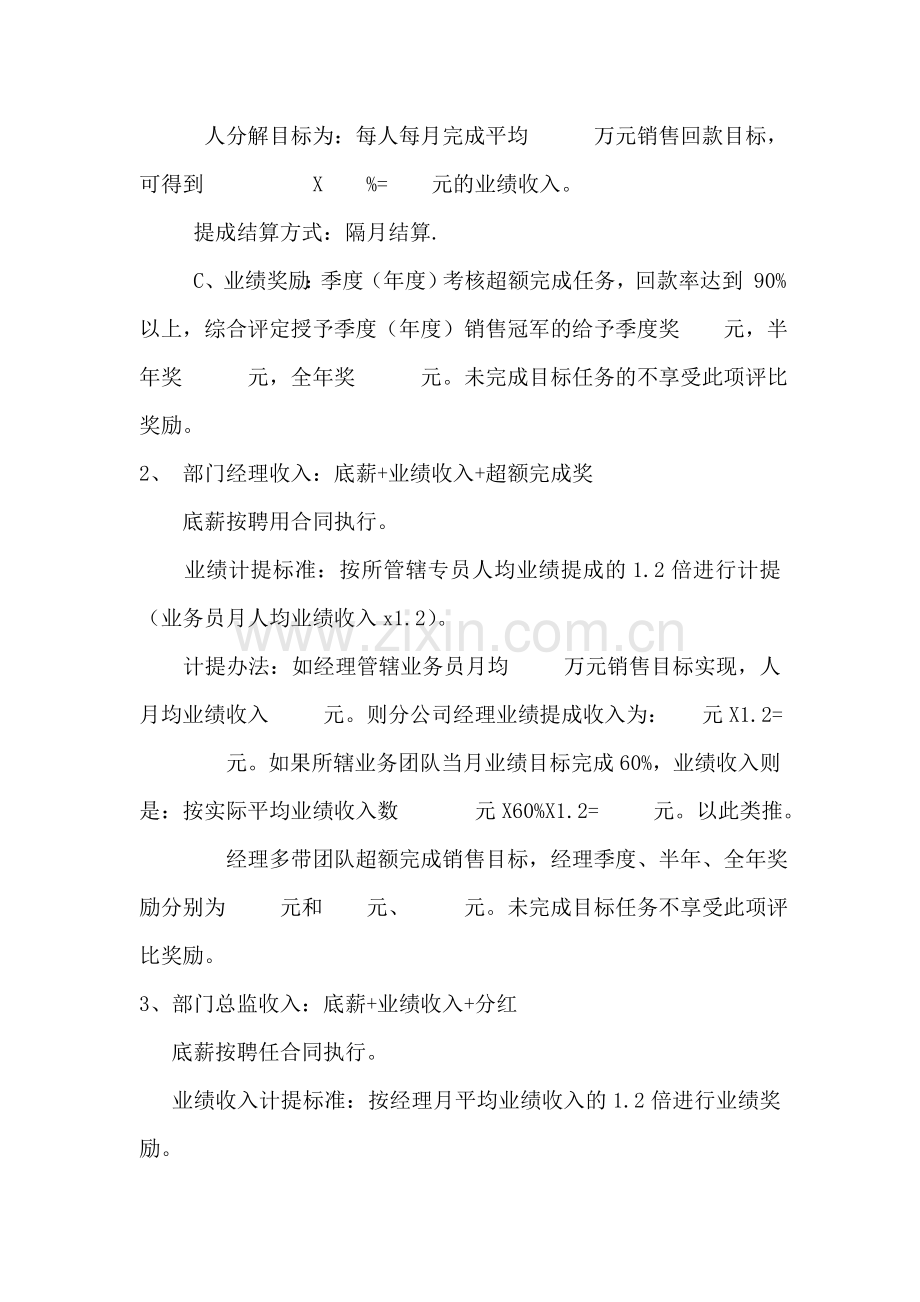 公司营销业绩考核管理细则.doc_第3页