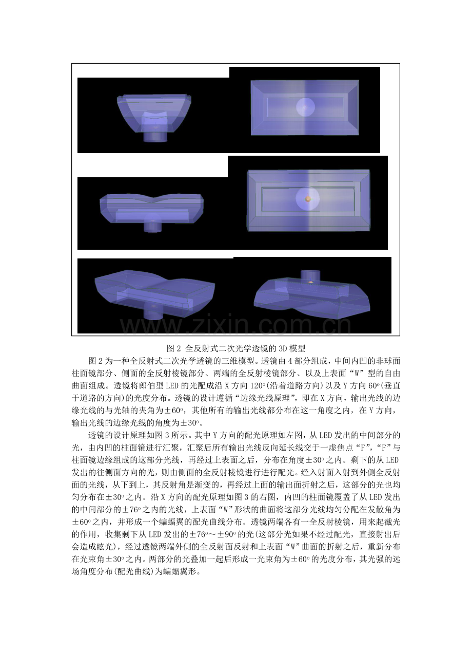 LED路灯光学设计及优化技术-论文.doc_第3页