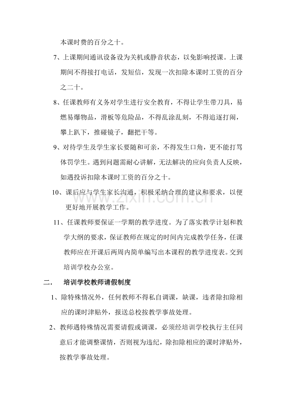 培训学校教师管理制度.doc_第2页