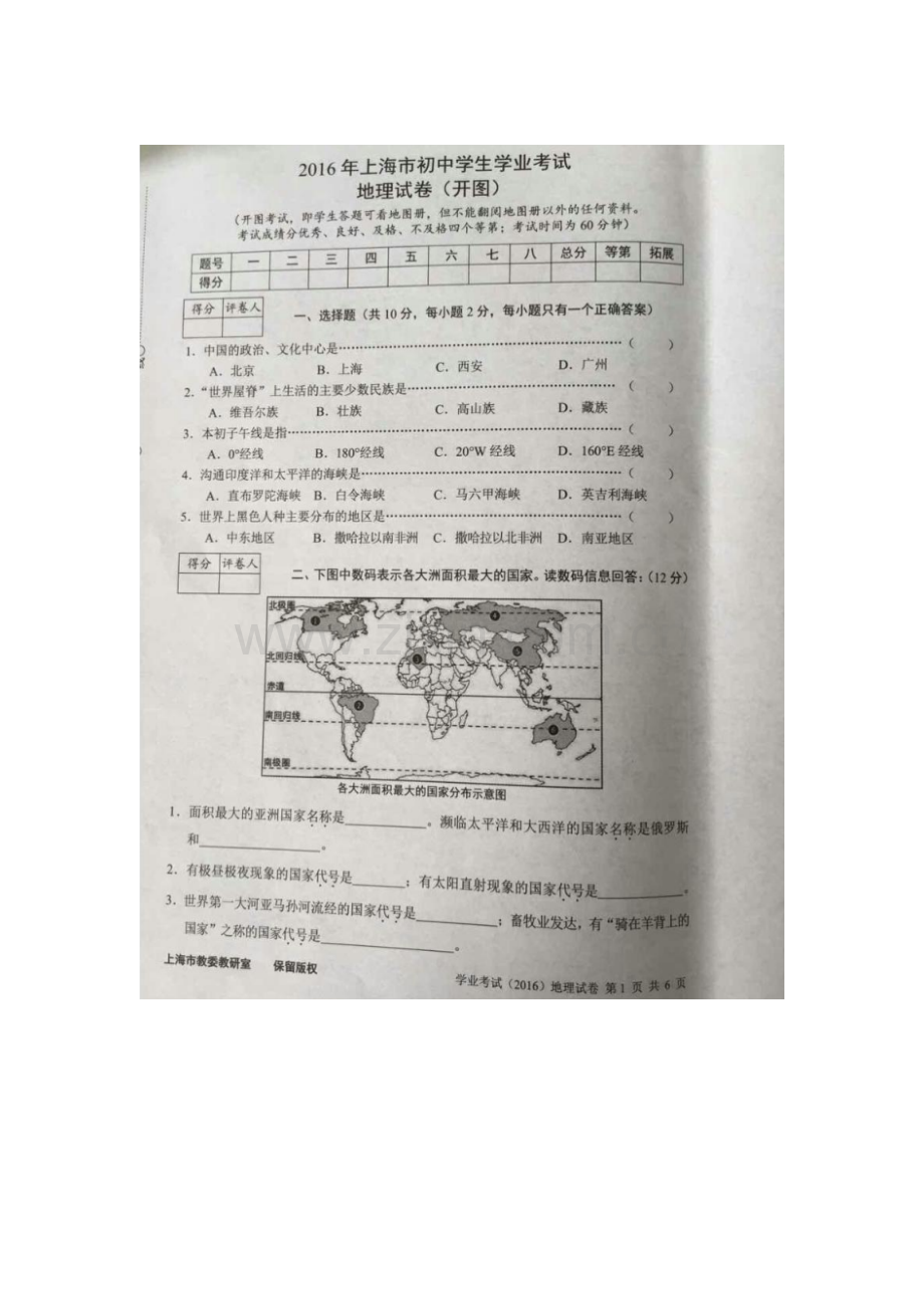 上海市2016年中考地理试题.doc_第1页